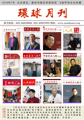 飞驰环球文化传播2019电子杂志·《环球月刊》