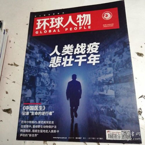行业杂志期刊的发展与影响