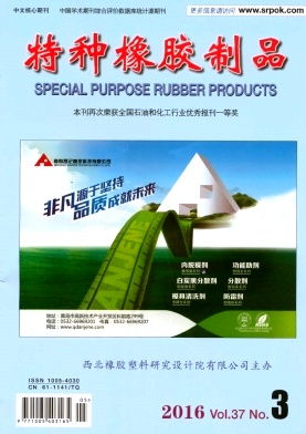 特种橡胶制品杂志 2016年03期 综述 创新与应用的协同发展
