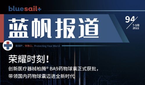 成为特斯拉车载急救包最大供应商，蓝帆医疗旗舰生态能扬帆起航吗？