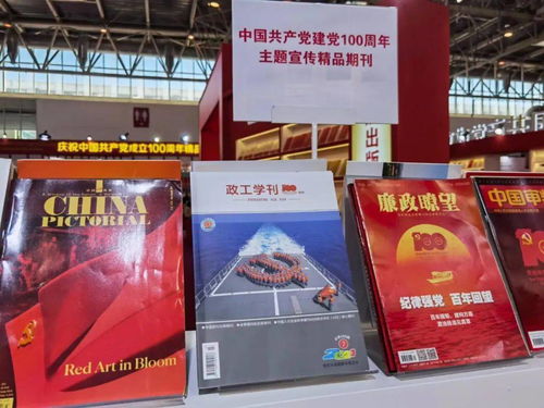 《政工学刊》亮相中国共产党建党100周年主题宣传精品期刊展——荣誉背后的奋进之路