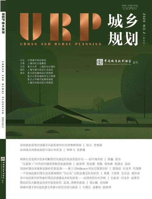 协会会刊《城乡规划》入选2020年中国科技核心期刊 专业性与影响力的双重认可