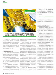 润滑油情报1月精品期刊，新年送福启新程